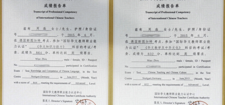 Erfolgreicher Abschluss bei der “International Chinese Teacher Certificate Authority” Erfolgreicher Abschluss bei der "International Chinese Teacher Certificate Authority"